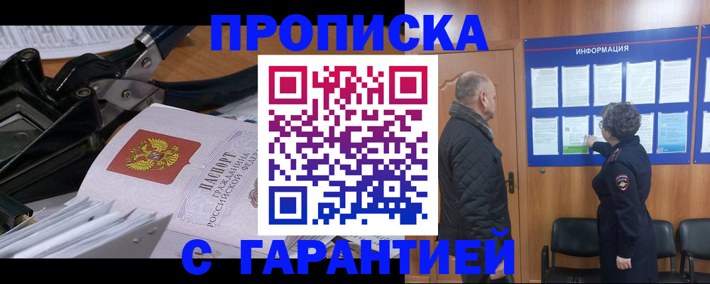 временная регистрация гарантия в Белебее